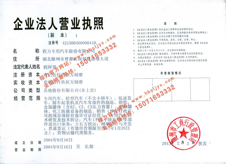 程力专用汽车股份有限公司营业执照