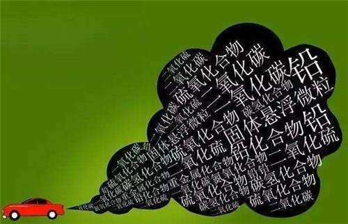 汽车尾气 汽车尾气