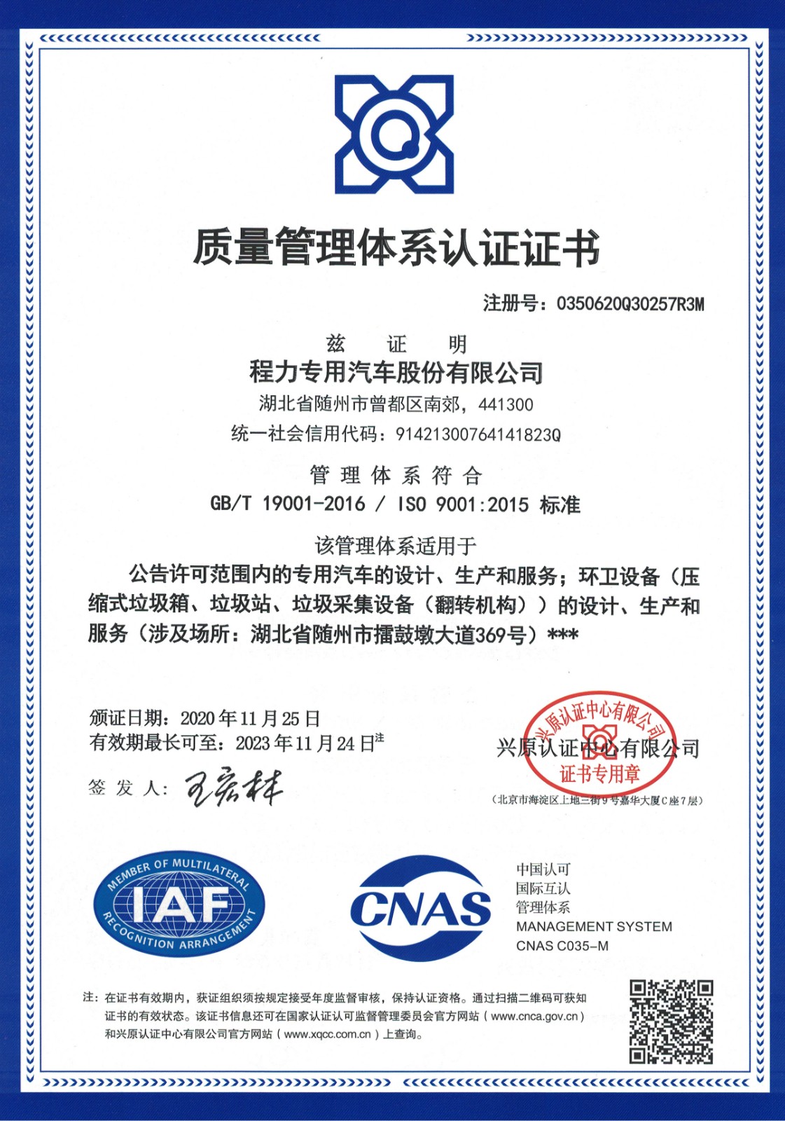 程力质量管理体系认证证书
