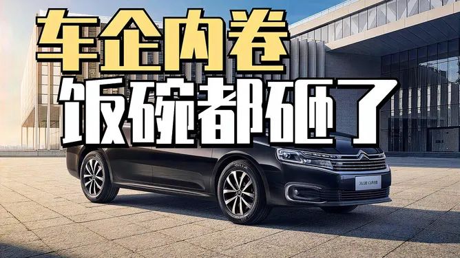 车企内卷 车企内卷